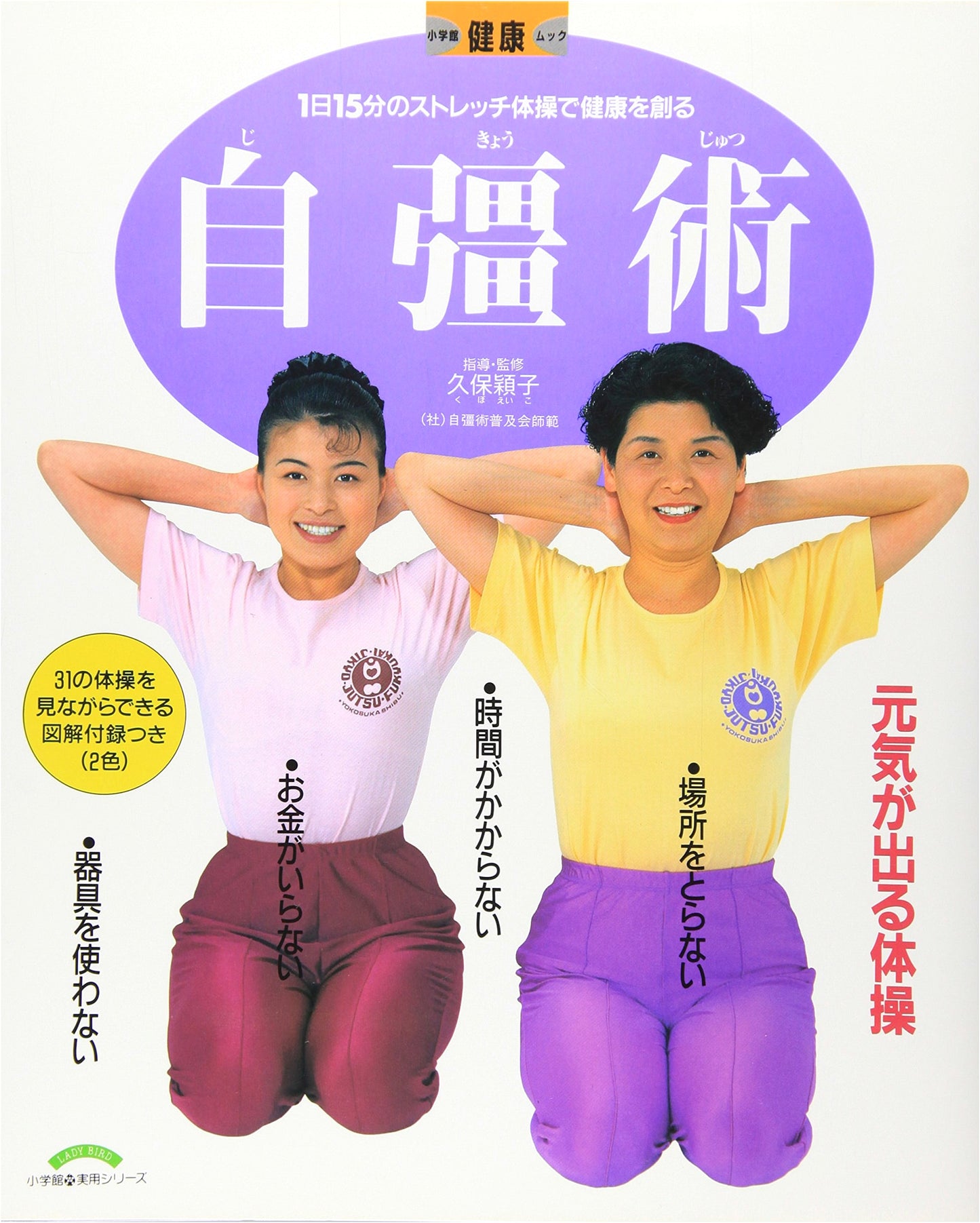 Jikyo-jutsu: Create Health with 15 Minutes of Daily Stretching Exercises