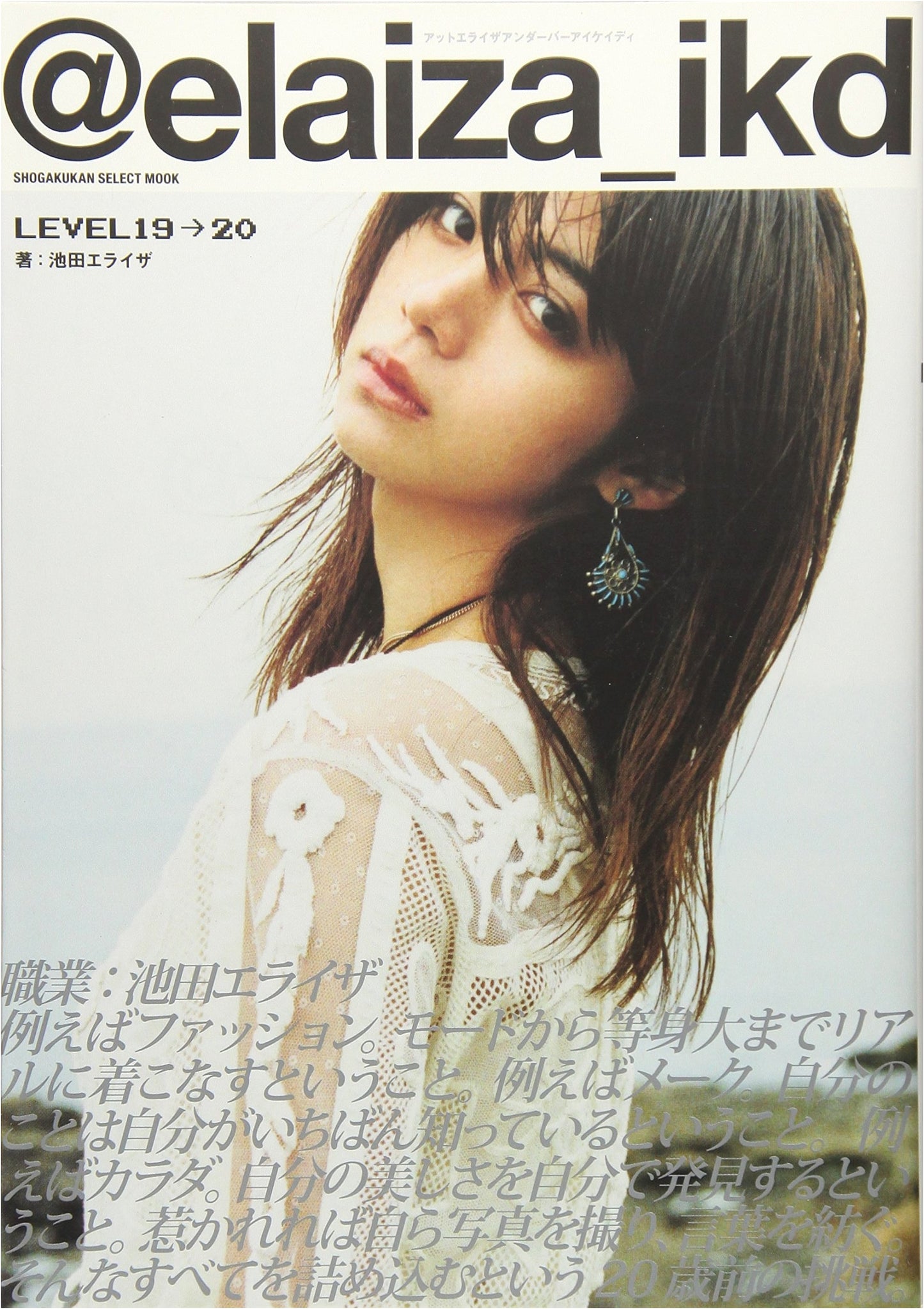 Elaiza Ikeda: Level 19 to 20 - Shogakukan Select Mook