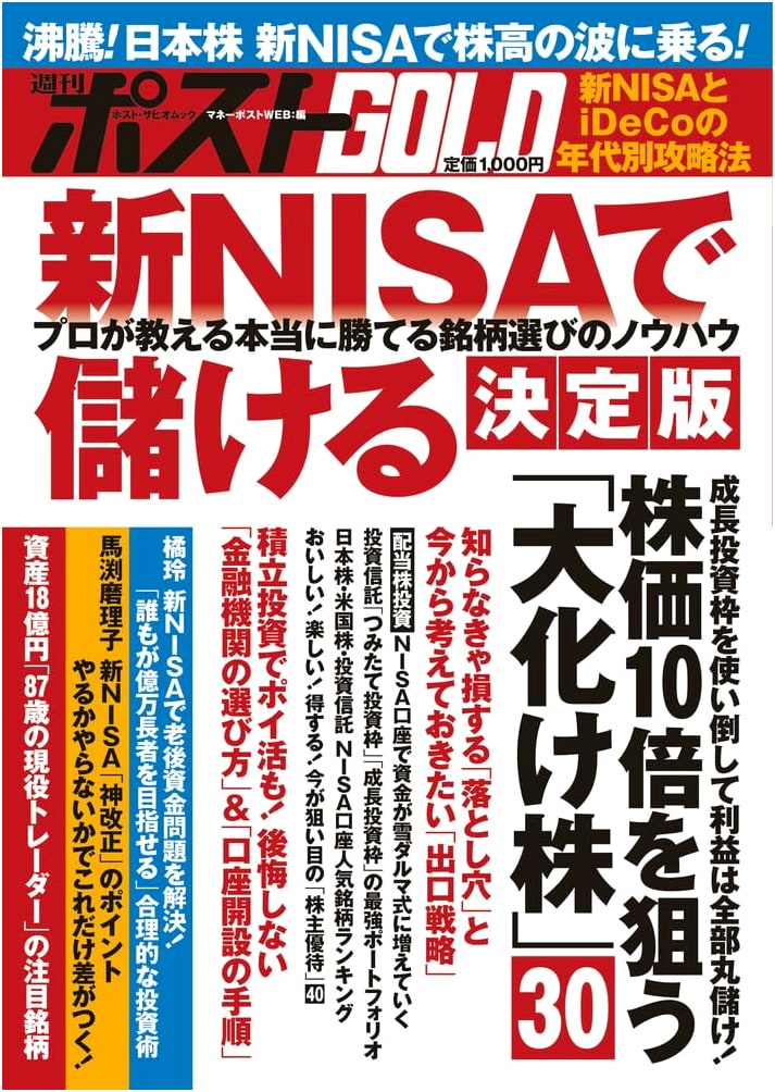 Weekly Post GOLD: The Definitive Guide to Profiting with New NISA
