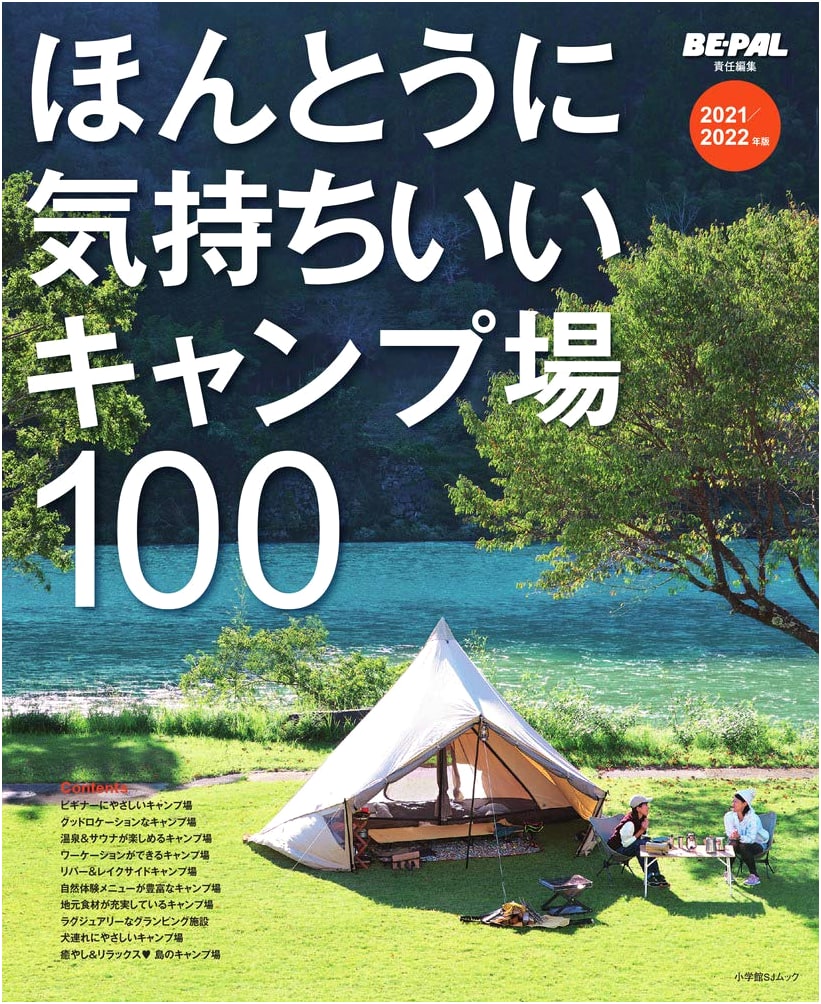 Truly Wonderful Campsites: 100 Best Locations 2021-2022 by Shogakukan