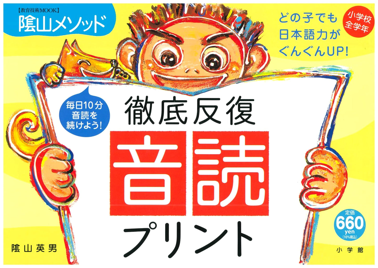 Kageyama Hideo's Intensive Repetition: Reading Aloud Printouts (Kageyama Method)
