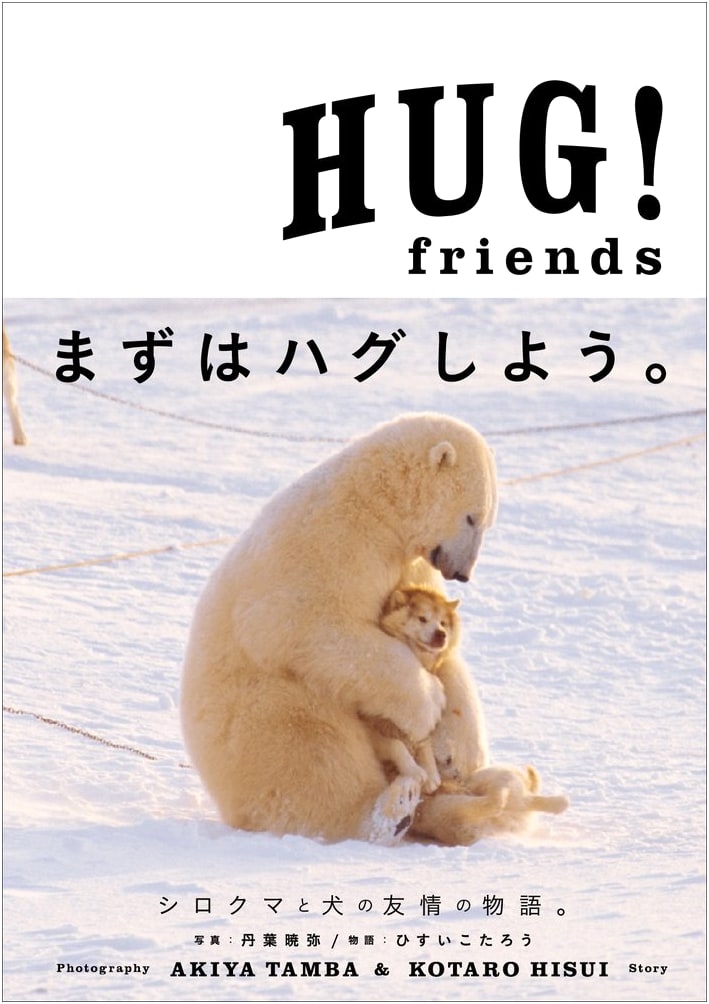 HUG!friends: Therapy Photo Book (Shogakukan SJ Mook)