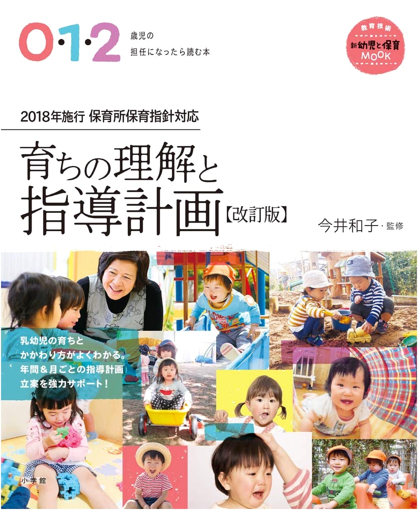 Teaching 0-2 Year Olds: Development, Understanding & Lesson Plans (Revised Edition)