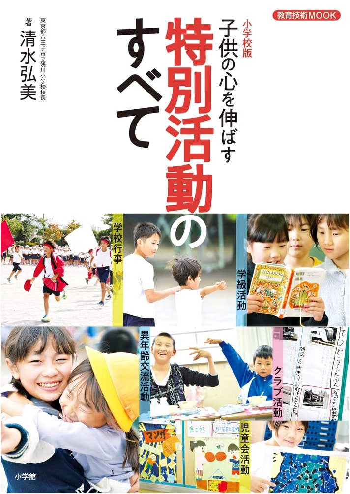 Elementary School Edition: Nurturing Children's Hearts Through Special Activities
