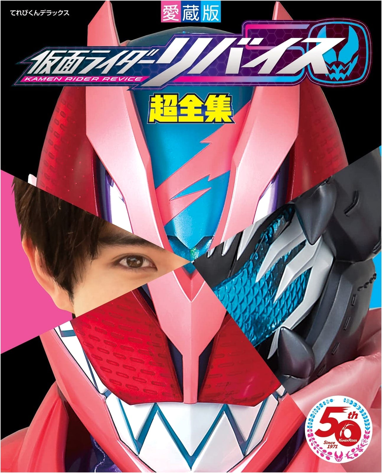Televi-kun Deluxe Edition: Kamen Rider Revice Complete Collection