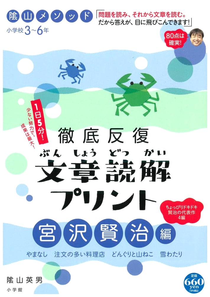 Kageyama Method: Relentless Repetition Reading Comprehension Prints - Kenji Miyazawa Edition for Grades 3-6