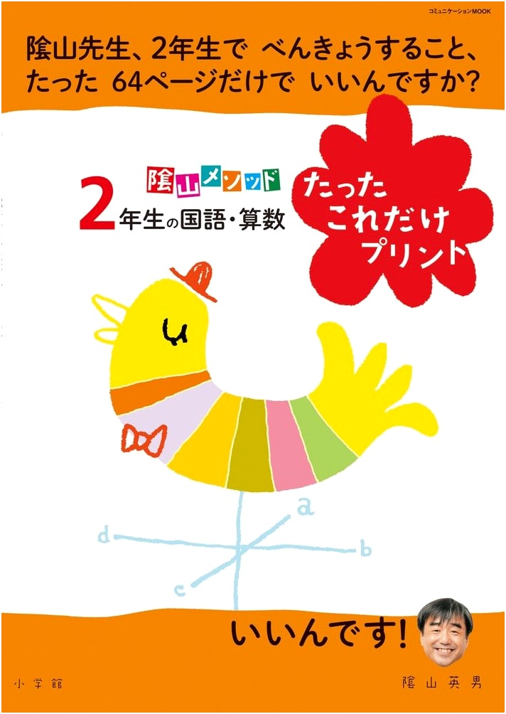 Kageyama Method: 2nd Grade Japanese Language Arts & Math Workbook