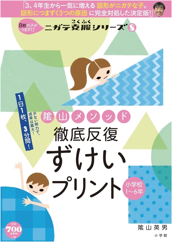 Kageyama Method: Geometry Worksheets, Elementary Grades 1-6 - Master Common Difficulties