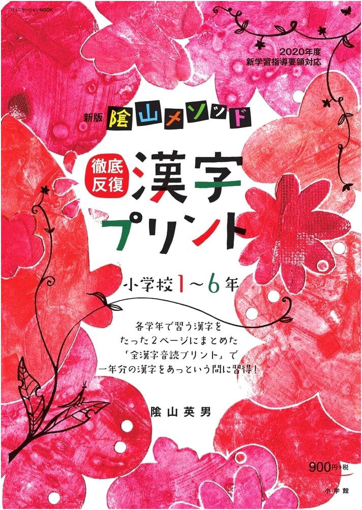 New Edition: Kageyama Method - Intensive Kanji Practice for Elementary 1-6