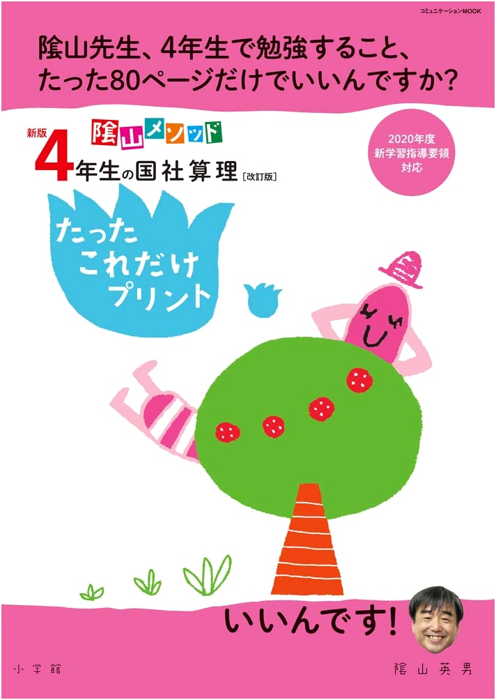 Kageyama's Fourth Grade All-in-One Review: Japanese Elementary School Textbook