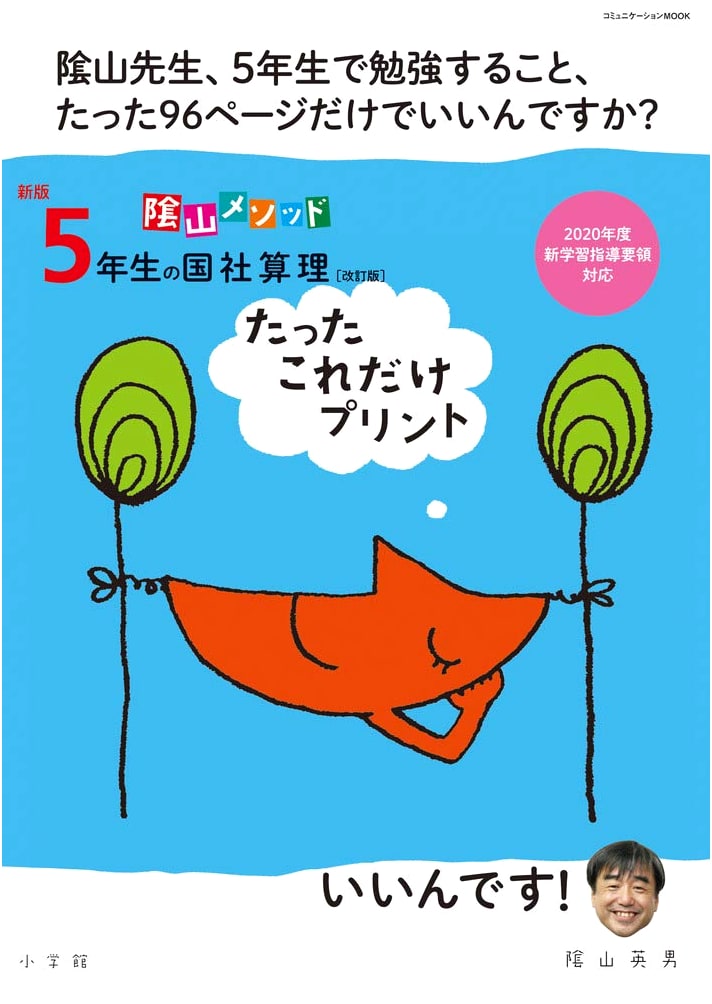 Kageyama Method: 5th Grade Core Curriculum - Language, Social Studies, Math, Science