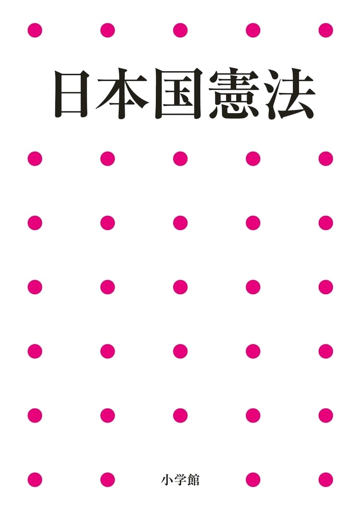 The Constitution of Japan (Shogakukan Archives)