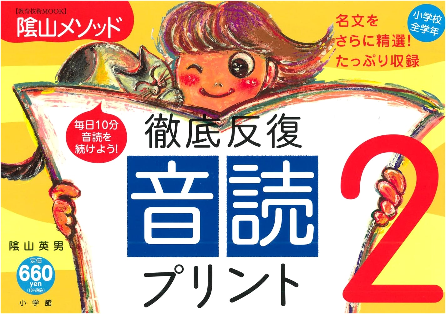 Kageyama Hideo's Thorough Repetition: Reading Aloud Worksheets 2 (Kageyama Method)