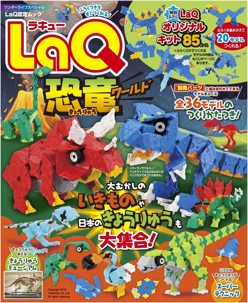 LaQ Dinosaur World: A Wonder Life Special Creative Guide
