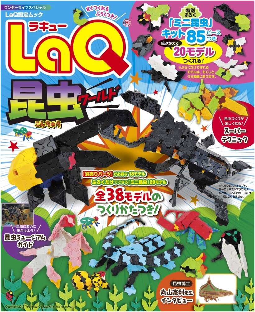 LaQ Insect World (Wonder Life Special)