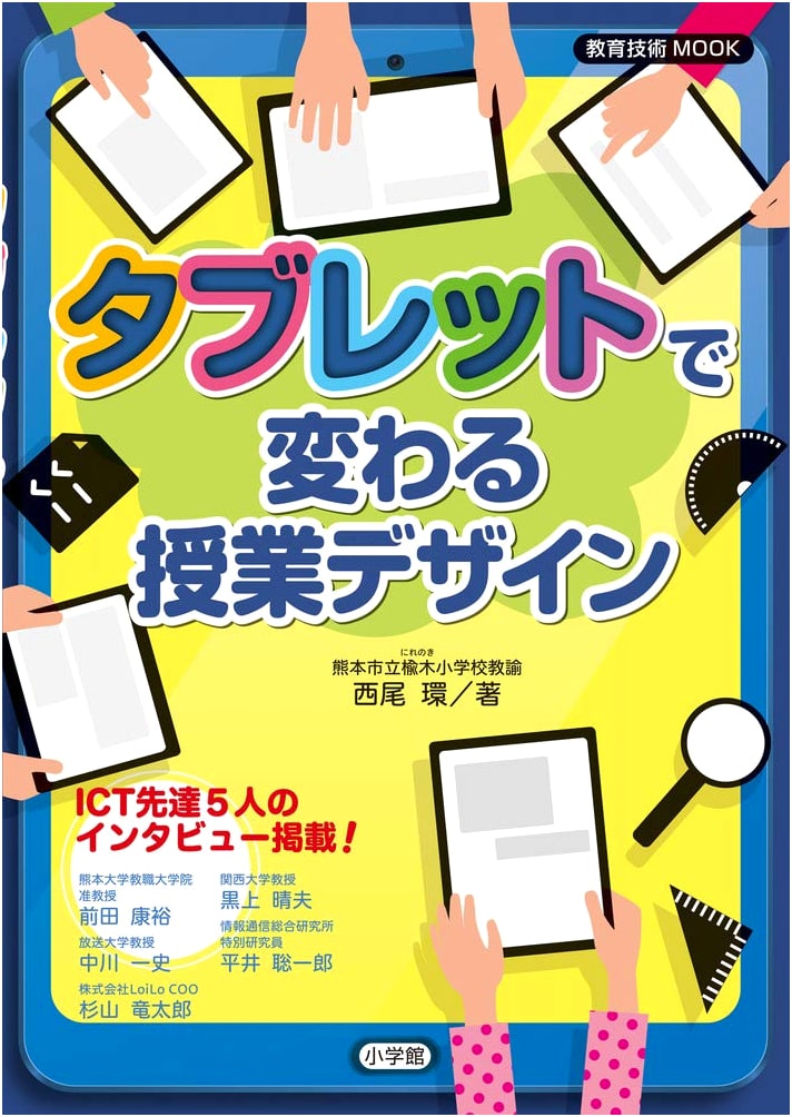 Revolutionizing Classroom Design with Tablets: Educational Technology MOOK