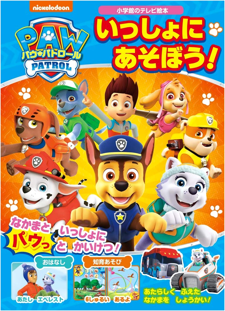 PAW Patrol: Let's Play Together! (Shogakukan TV Picture Book)