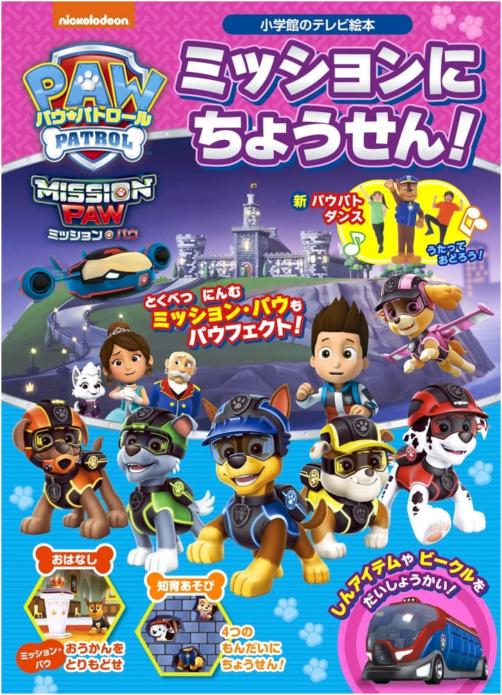 Paw Patrol: Mission Challenge! (Shogakukan TV Picture Book)
