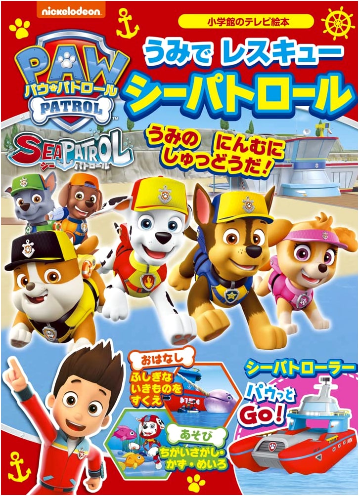Paw Patrol: Sea Patrol Ocean Rescue (Shogakukan's TV Picture Book)