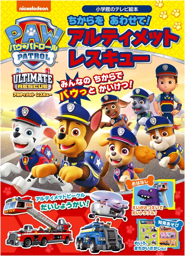 Paw Patrol: Ultimate Rescue! (Shogakukan's TV Picture Book)