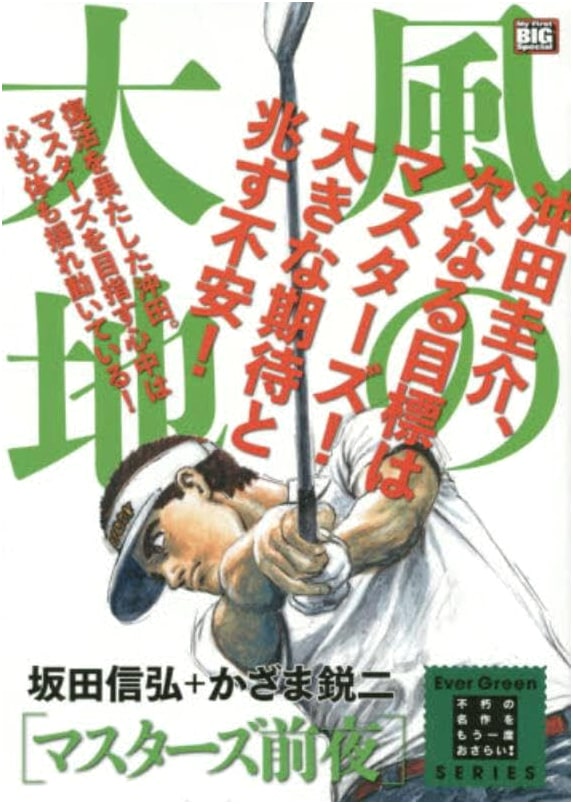 Kaze no Daichi: Evergreen Vol. 21 - Eve of the Masters - My First BIG Special