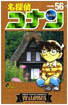 Detective Conan, Vol. 56 (Shonen Sunday Comics)