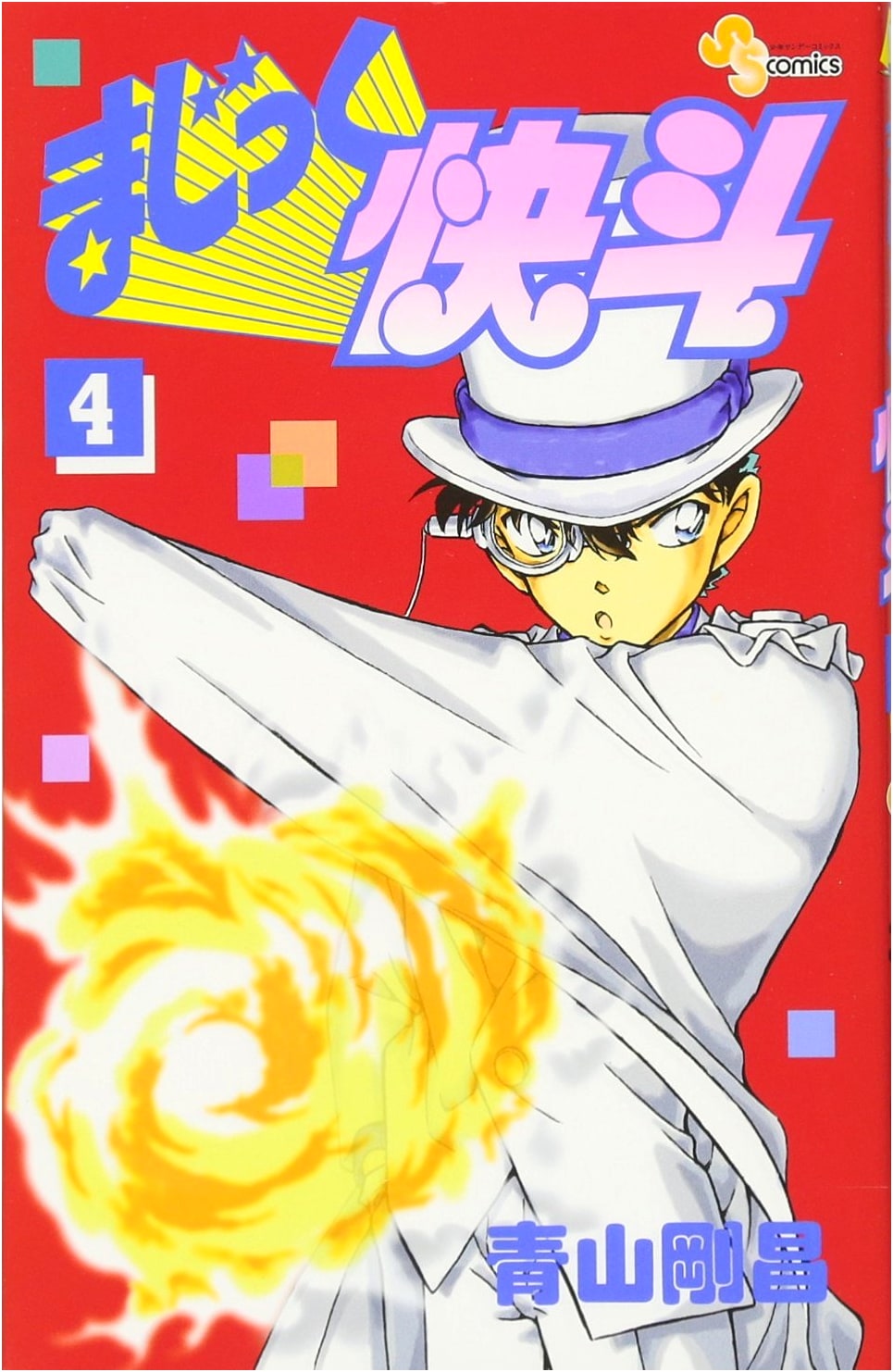 Magic Kaito Vol. 4 (Shonen Sunday Comics)