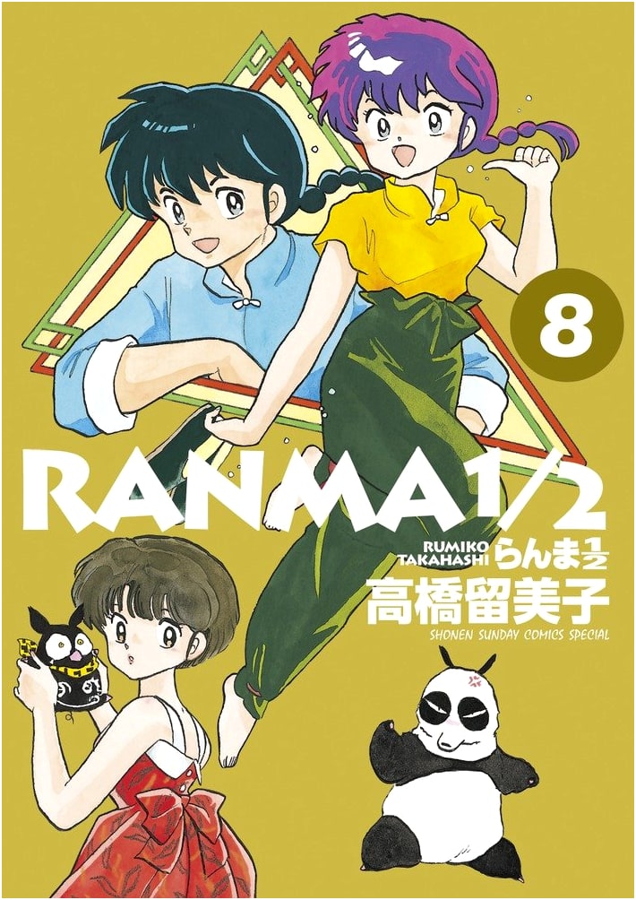 Ranma 1/2 (Volume 8) (Shonen Sunday Comics Special)