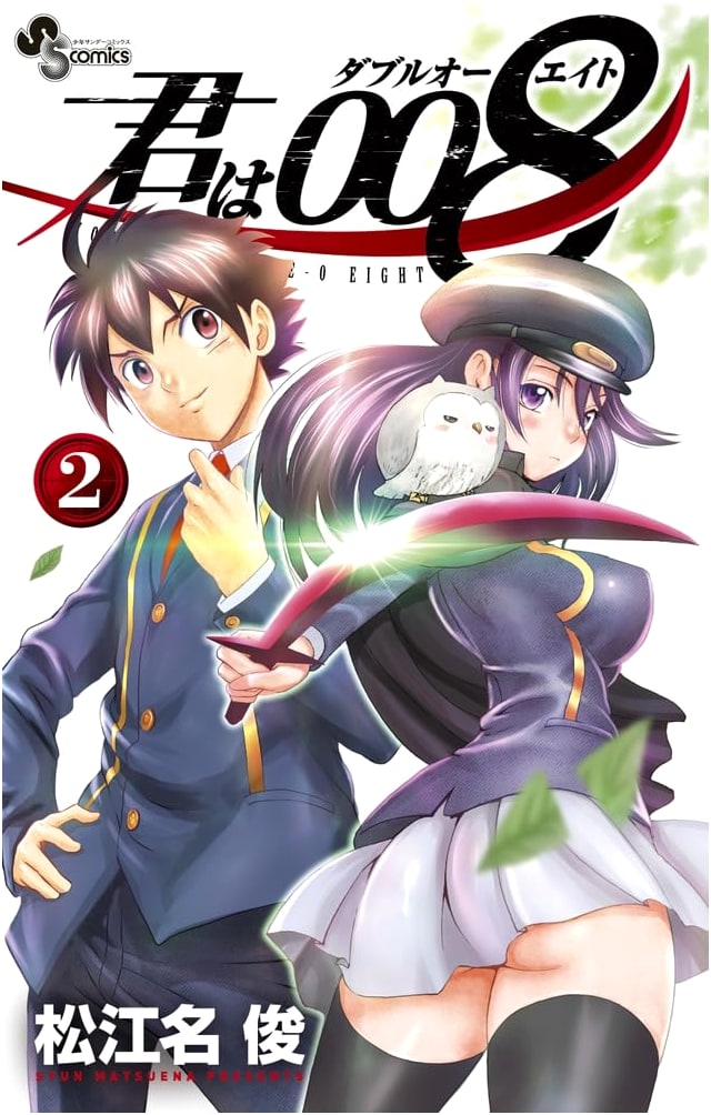 You Are 008, Vol. 2 (Shonen Sunday Comics Series)