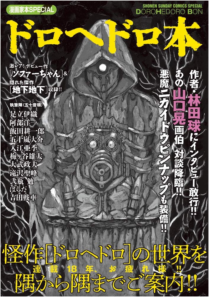 Manga Artist Book Special: Dorohedoro Edition