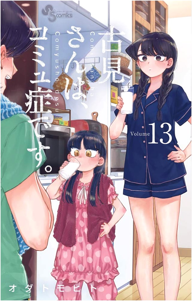 Komi Can't Communicate, Vol. 13 (Shonen Sunday Comics)