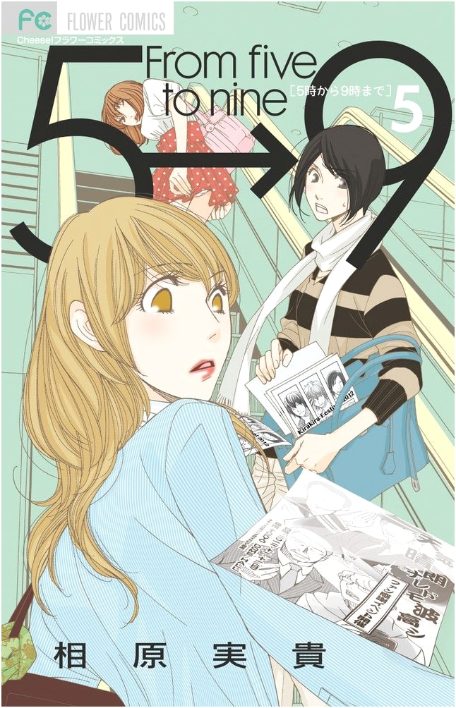 From 5 to 9, Vol. 5 (5-ji Kara 9-ji Made) by Miki Aihara
