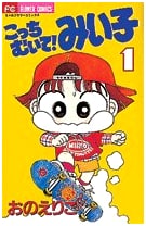 Kocchi Muite! Miiko (Look This Way, Miiko!) Vol. 1