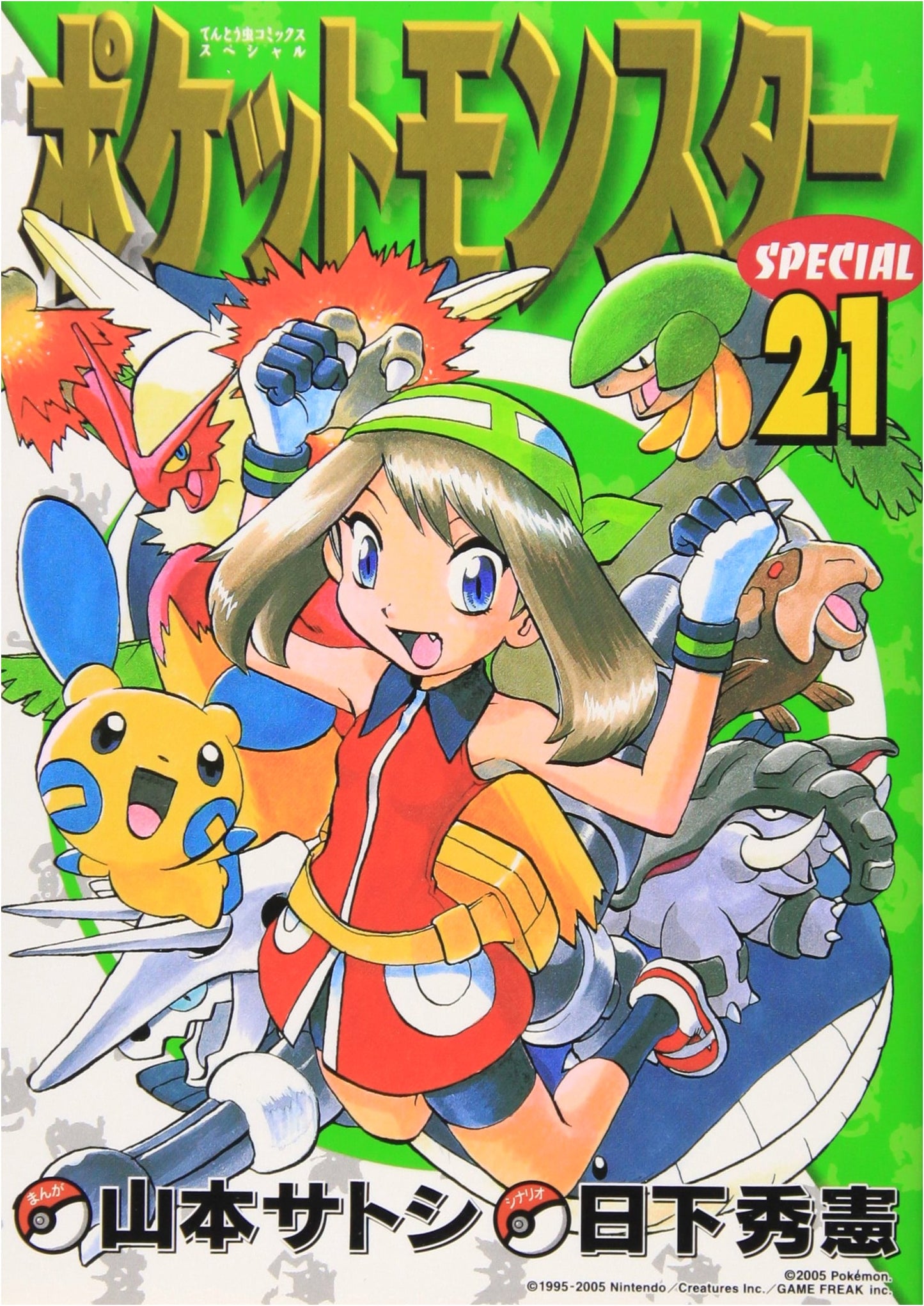Pokémon Adventures Special (21)