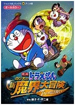 Doraemon the Movie: Nobita's New Great Adventure into the Underworld (Anime Comic)