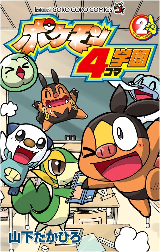 Pokemon 4-Koma Gakuen Vol. 2 (Tentomushi Corocoro Comics)