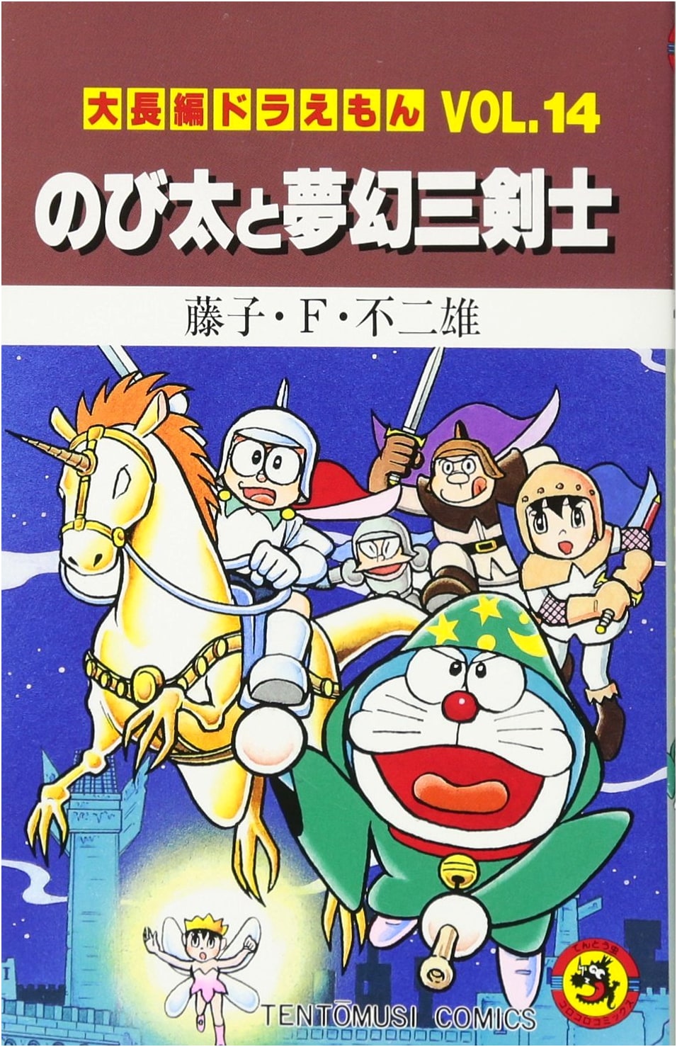 Doraemon Long Stories Vol. 14: Nobita and the Three Visionary Swordsmen