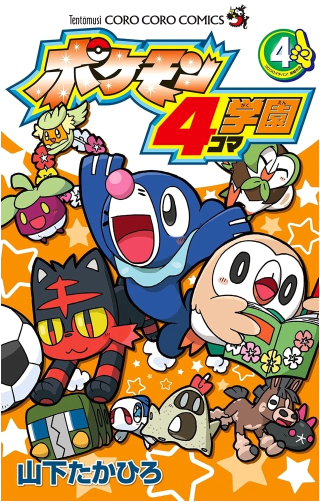 Pokemon 4-Panel Gag Manga School (4) (Tentomushi CoroCoro Comics)