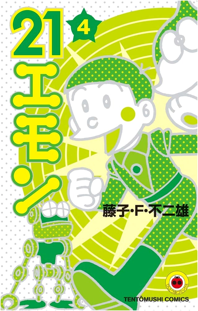 21 Emon (Vol. 4) (Tentomushi Comics)