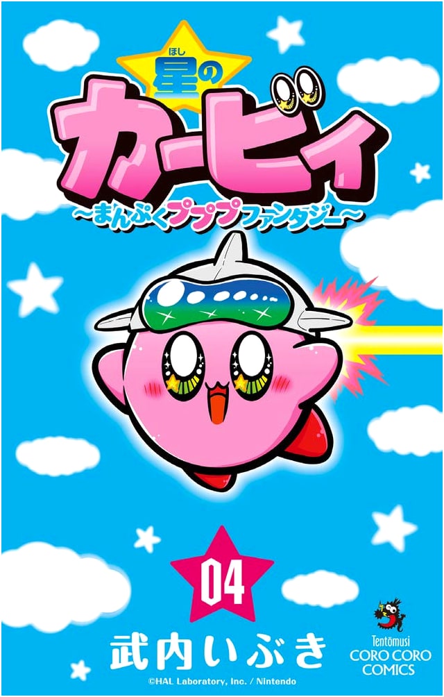 Kirby: Full Belly Pupupu Fantasy, Vol. 4 (Corocoro Comics)