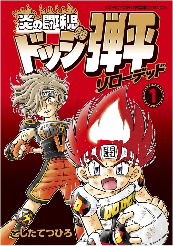 Fiery Dodgeball Boy Danpei Reloaded (Vol. 1) (Tentomushi Comics)