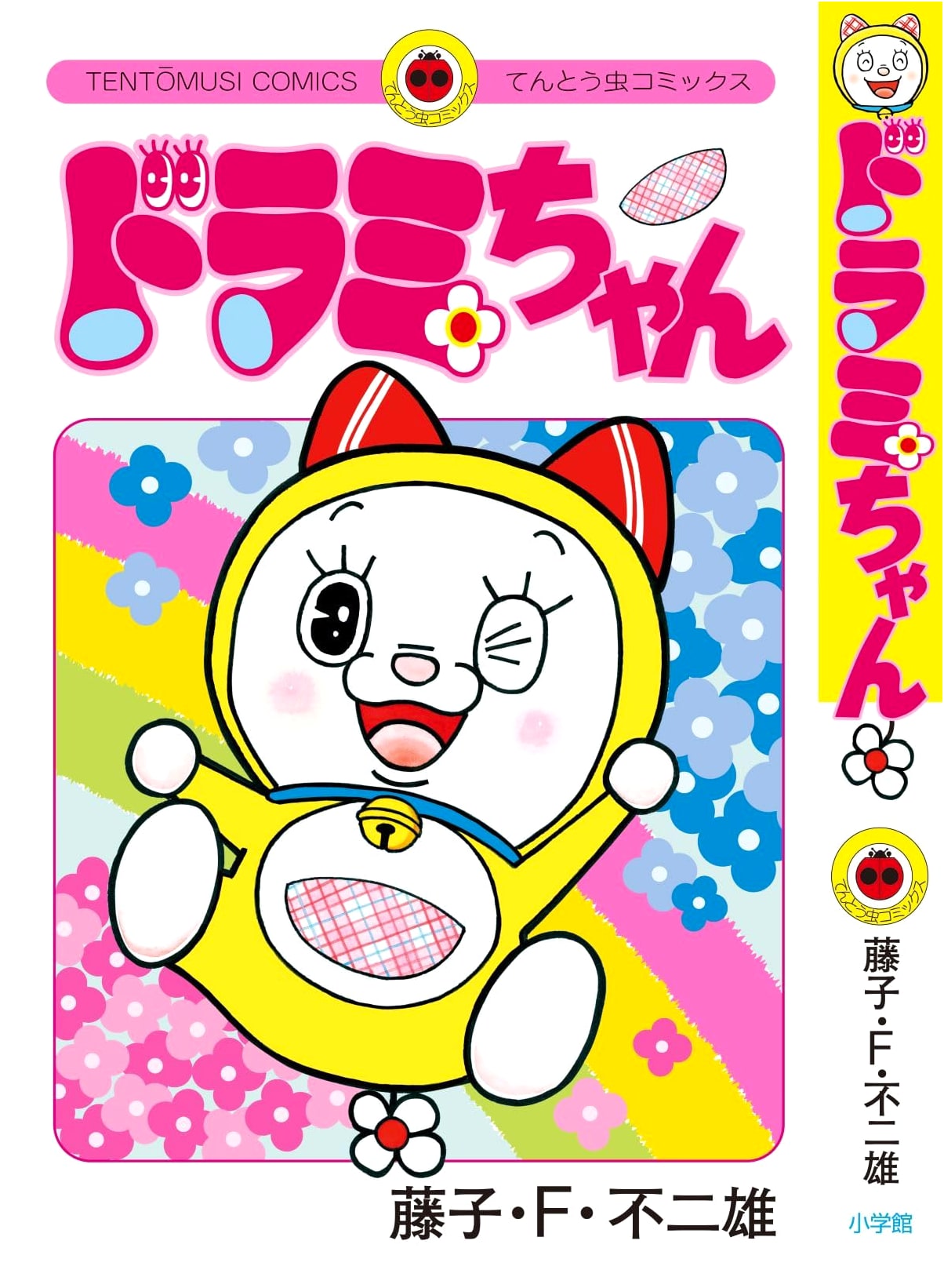 Dorami-chan (Tentomushi Comics)