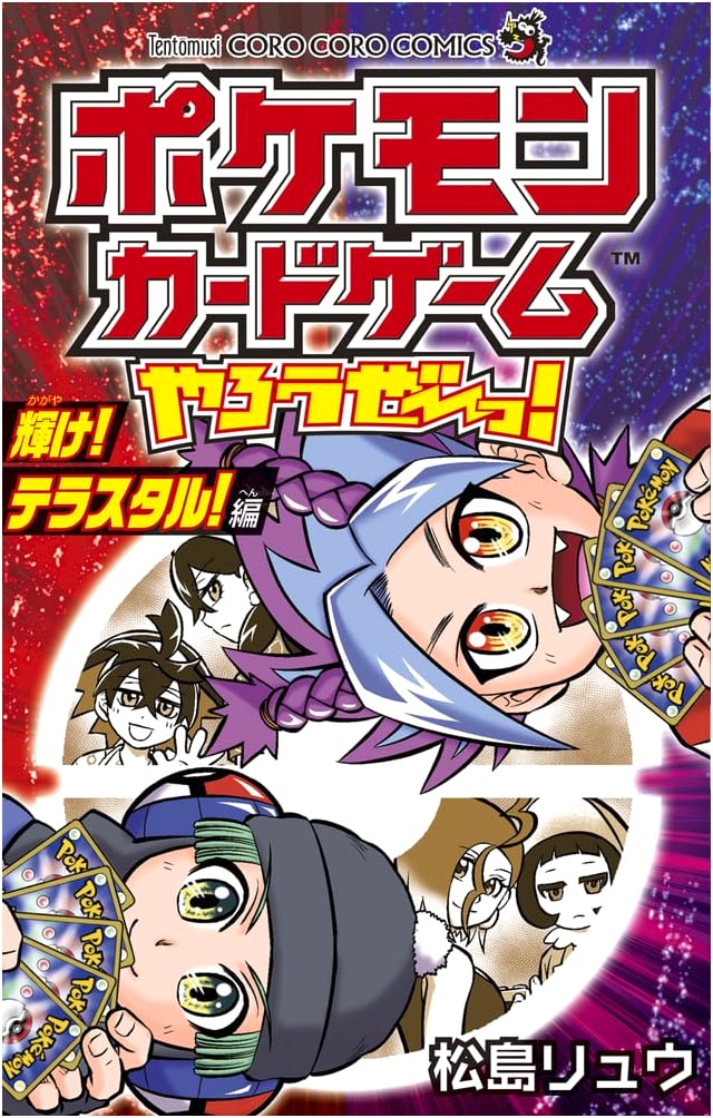 Pokemon Card Game: Let's Play! Shine! Terastal Arc (CoroCoro Comics Manga)