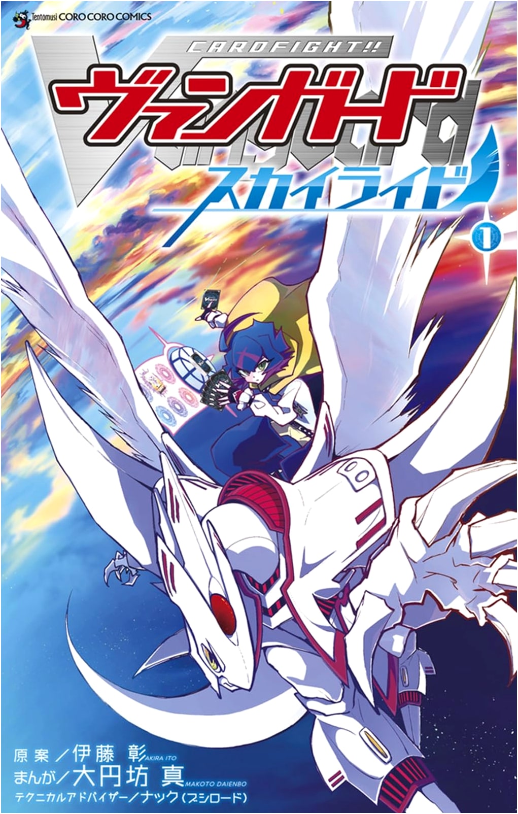 Cardfight!! Vanguard Skyride Vol. 1