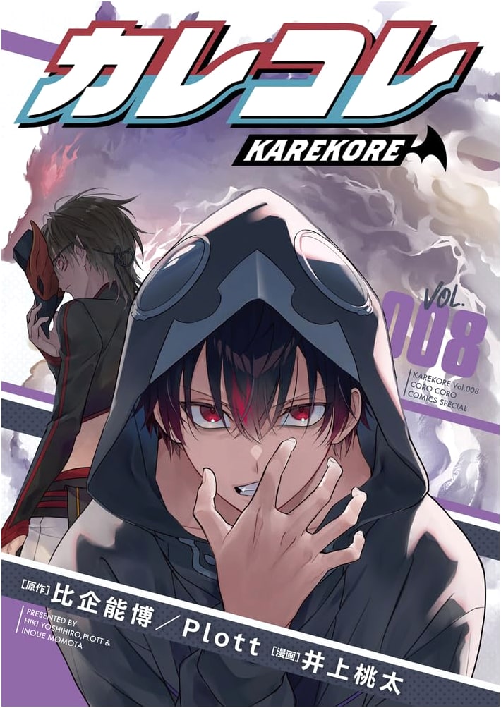 KareKore (8) (Tentoumushi Comics)