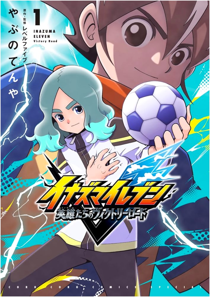 Inazuma Eleven: Heroes' Victory Road, Vol. 1 (CoroCoro Comics Manga)
