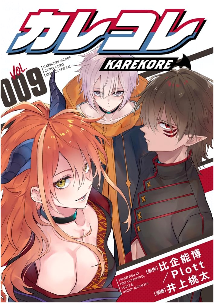 Karekore (9) - Tentoumushi Comics Special