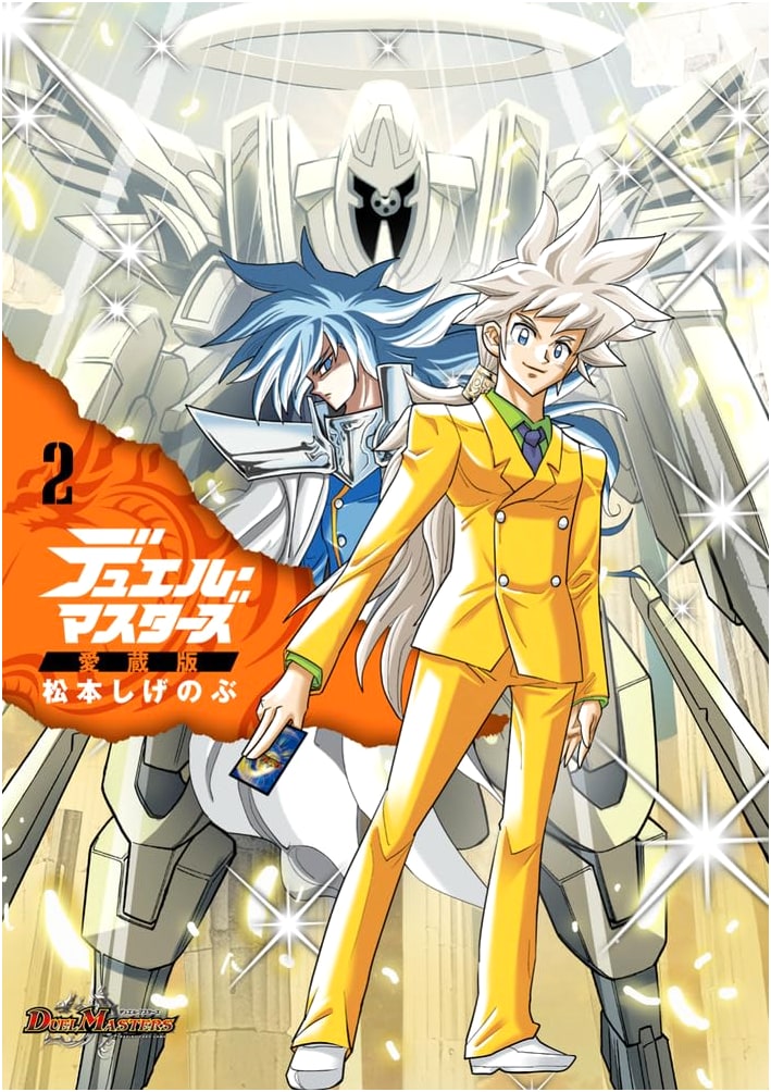 Duel Masters Collector's Edition Vol. 2 (CoroCoro Comics Special)
