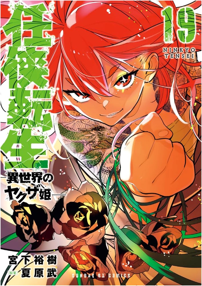 Ninkyo Tensei - The Yakuza Princess of Another World, Vol. 19