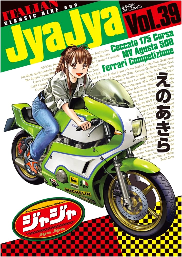 Jaja (Volume 39) (Sunday GX Comics)